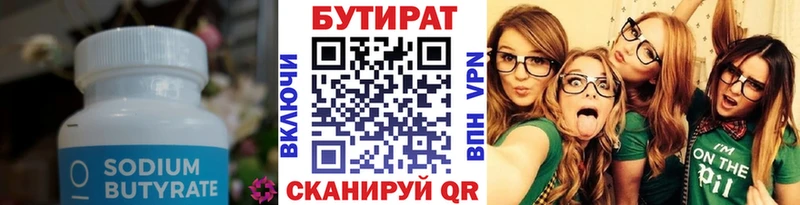Бутират вода  купить закладку  МЕГА   Весьегонск 