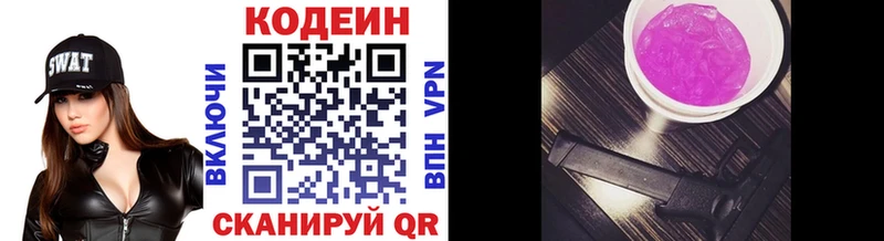 Кодеиновый сироп Lean напиток Lean (лин)  закладки  Весьегонск 